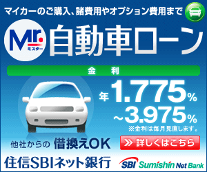 マイカーローン比較は金利が安いところだけ見ておけば良い